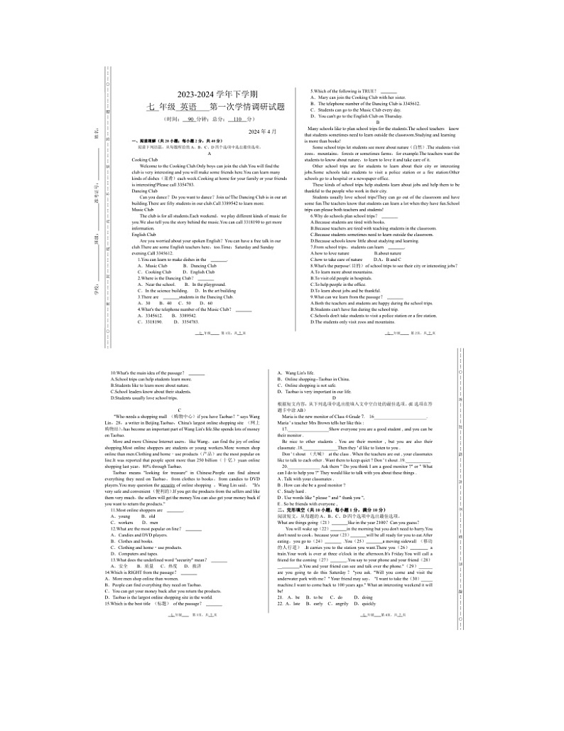 2023-2024学年山东省潍坊市安丘市东埠中学七年级(下)第一次月考英语试卷第1页