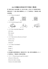2024年安徽省合肥市经开区中考英语一模试卷(含解析)