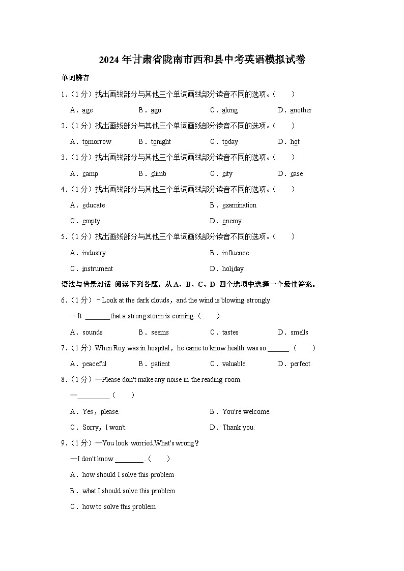 2024年甘肃省陇南市西和县中考英语模拟试卷(含解析)01
