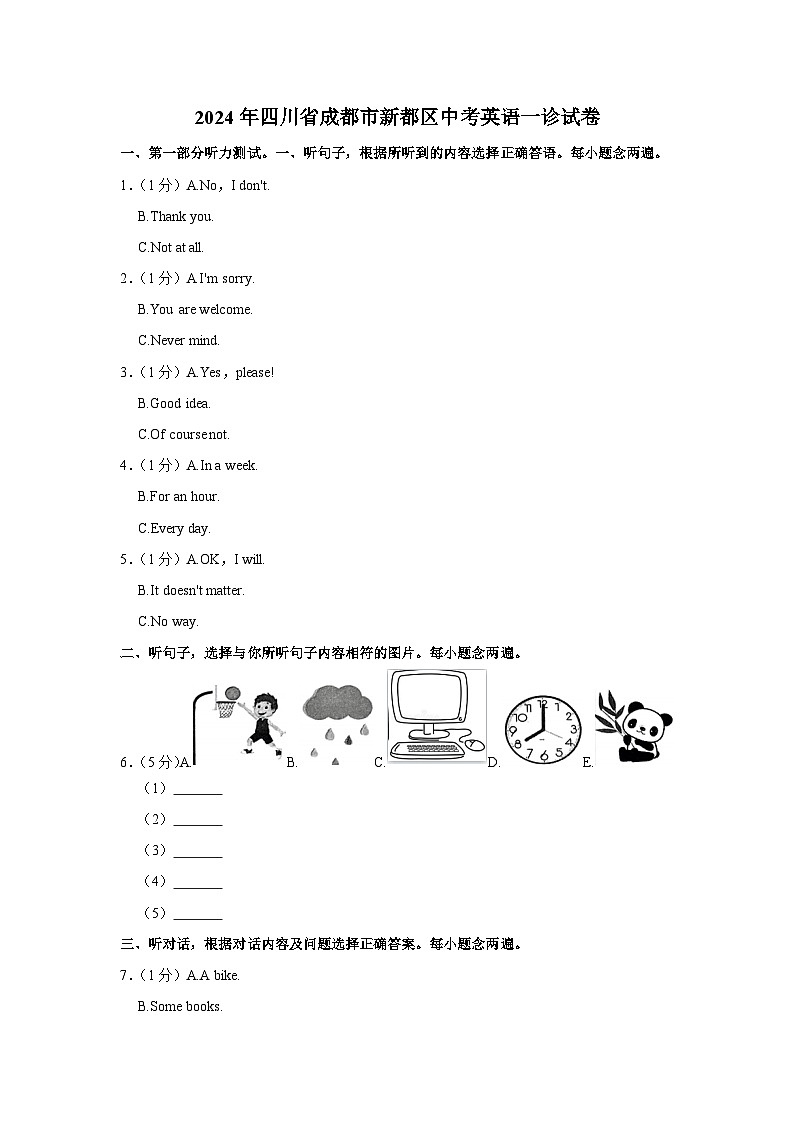 2024年四川省成都市新都区中考英语一诊试卷(含解析)01