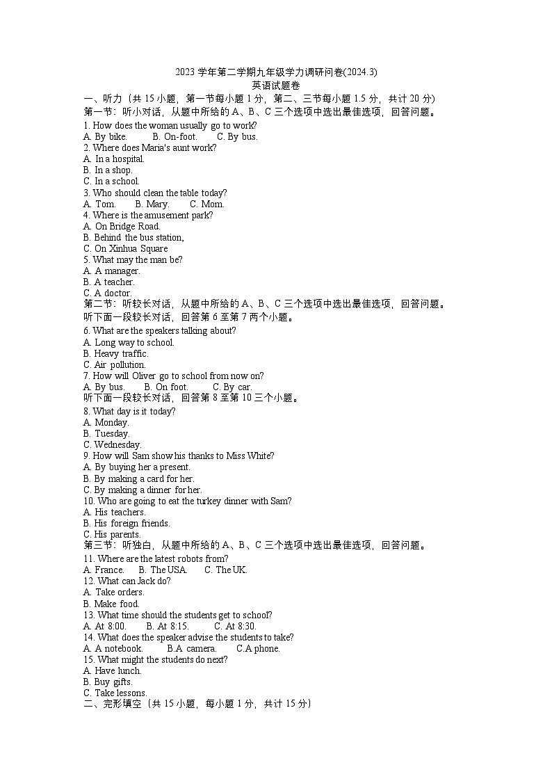 2024年浙江省杭州市建兰中学中考英语调研试卷(3月份)第1页