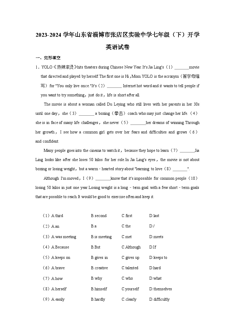 2023-2024学年山东省淄博市张店区实验中学七年级（下）开学英语试卷