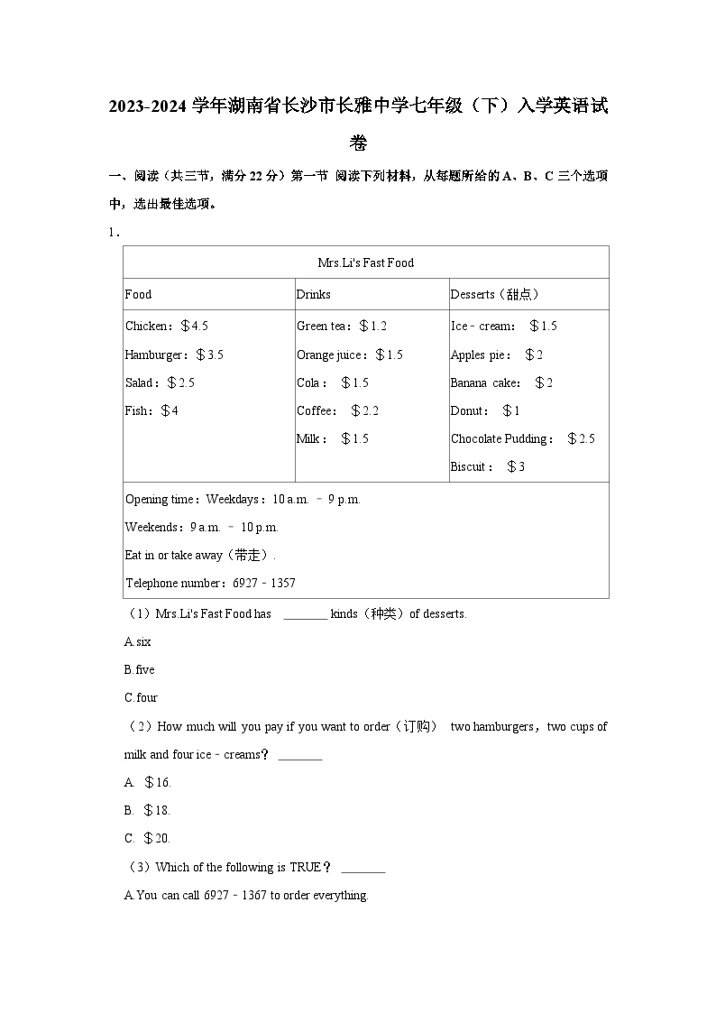 2023-2024学年湖南省长沙市长雅中学七年级（下）入学英语试卷