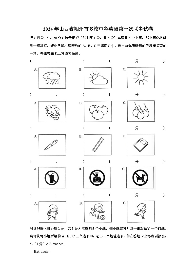 2024年山西省朔州市多校中考英语第一次联考试卷(含解析)01