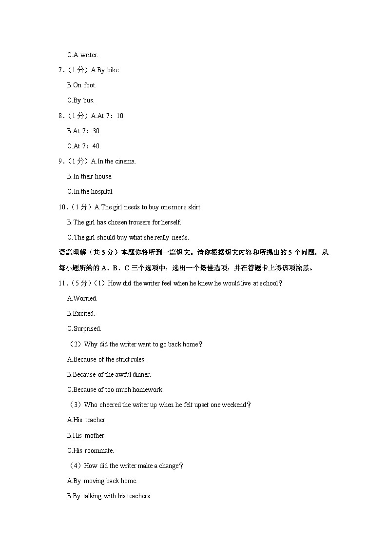 2024年山西省朔州市多校中考英语第一次联考试卷(含解析)02