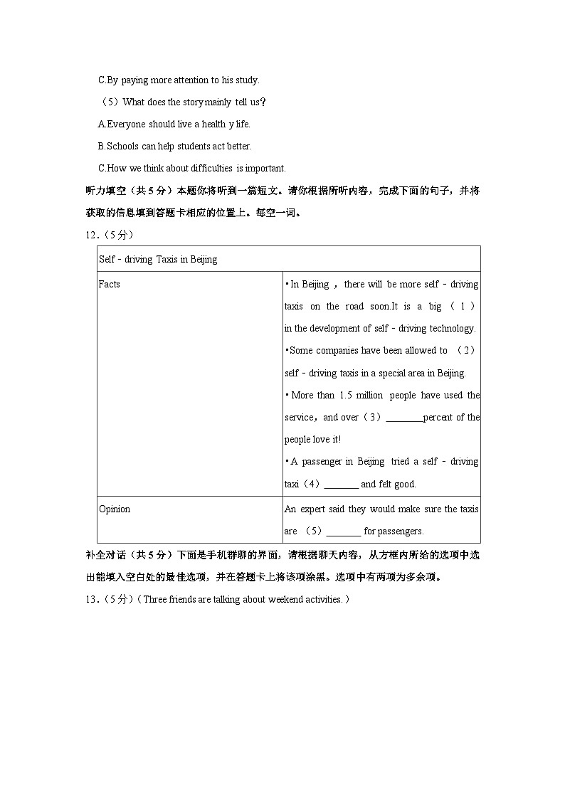 2024年山西省朔州市多校中考英语第一次联考试卷(含解析)03