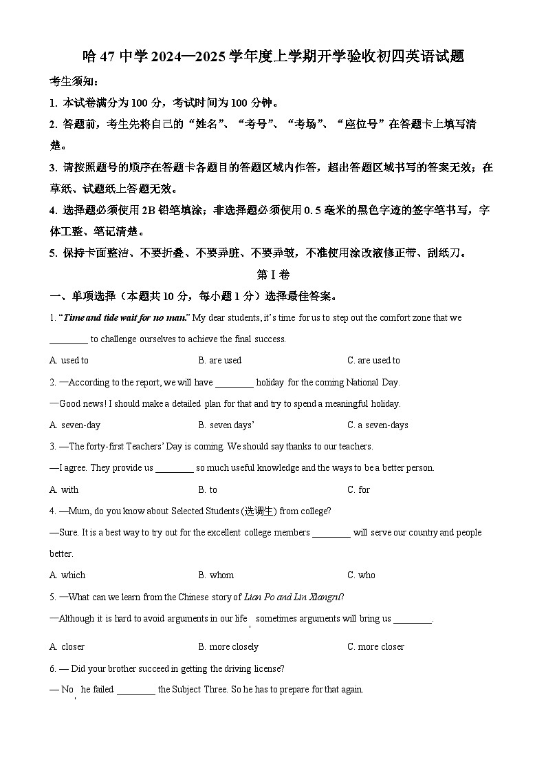 黑龙江省哈尔滨市第四十七中学2024-2025学年上学期九年级开学测试英语试卷(原卷版)第1页