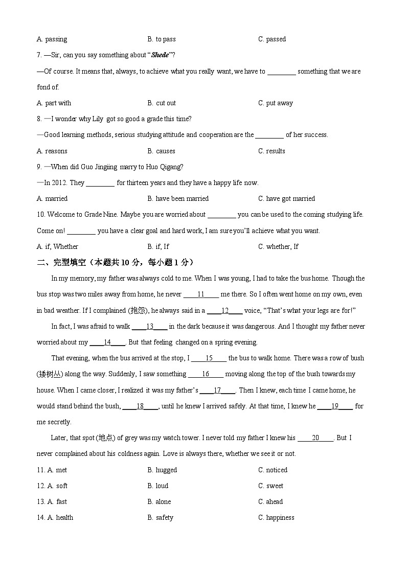 黑龙江省哈尔滨市第四十七中学2024-2025学年上学期九年级开学测试英语试卷(原卷版)第2页