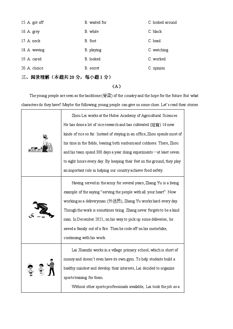 黑龙江省哈尔滨市第四十七中学2024-2025学年上学期九年级开学测试英语试卷(原卷版)第3页
