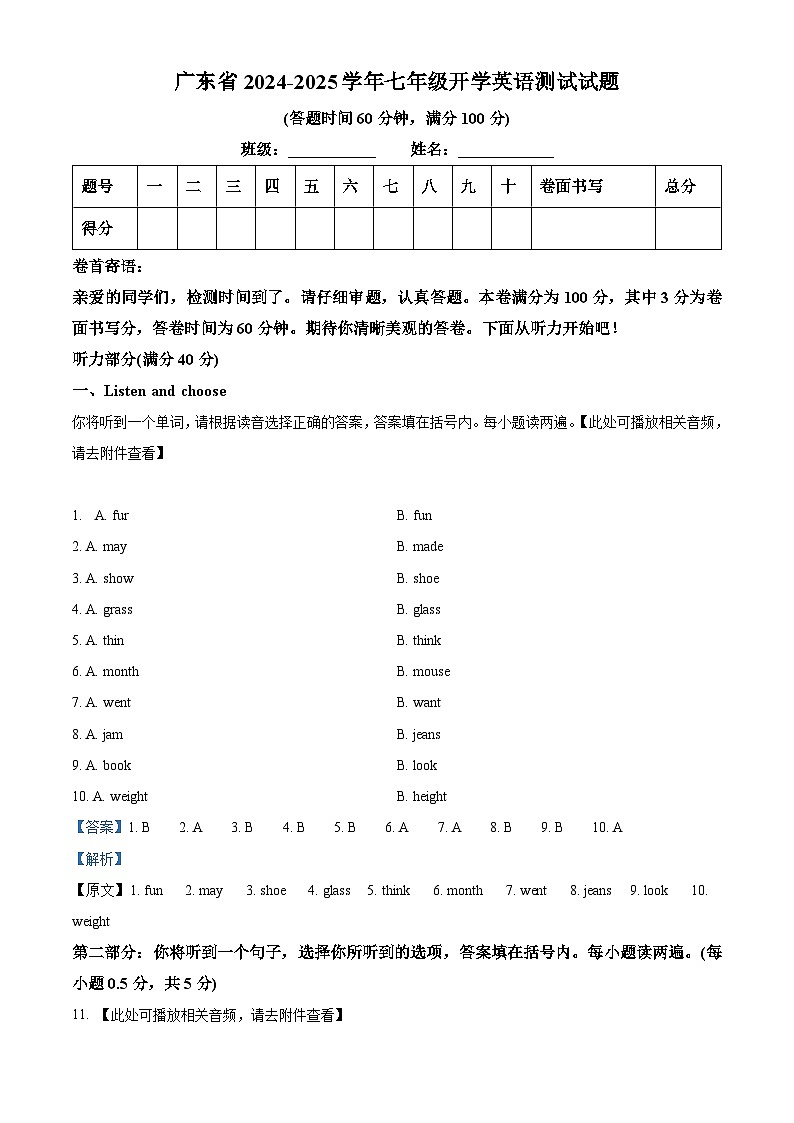 广东省中山多所学校2024-2025学年七年级上学期开学考试英语试卷(解析版)01