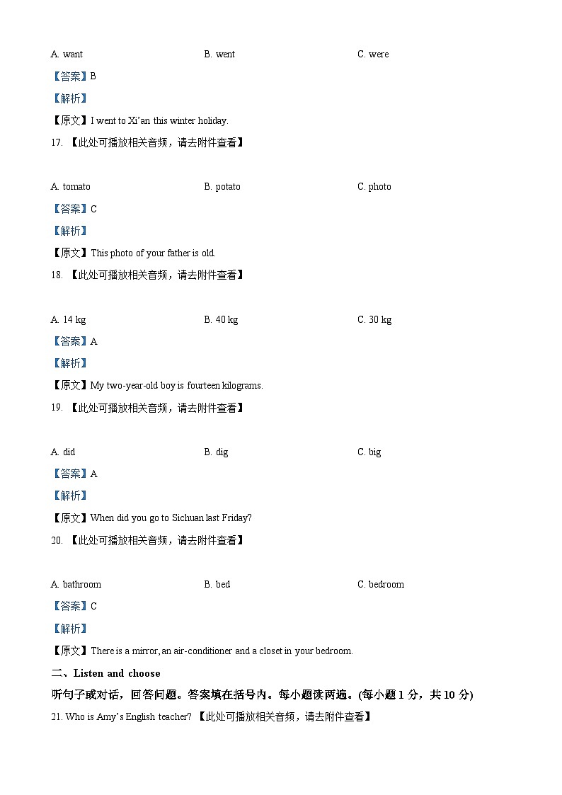 广东省中山多所学校2024-2025学年七年级上学期开学考试英语试卷(解析版)03