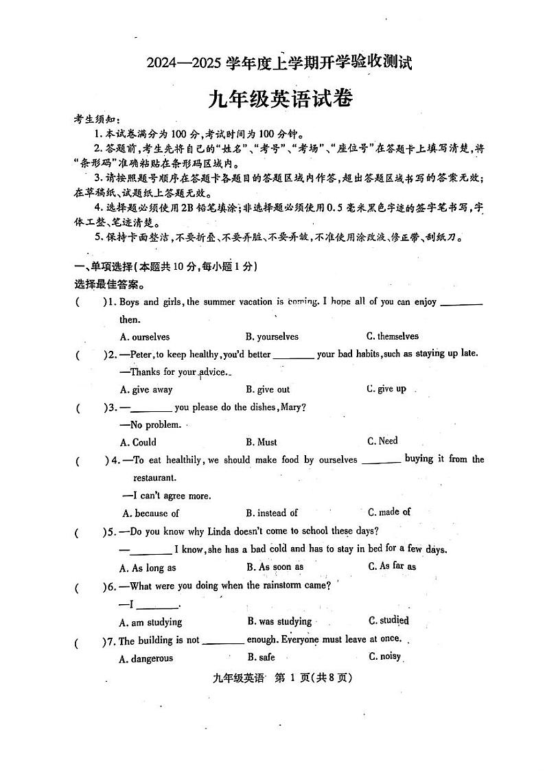 黑龙江省哈尔滨市阿城区2024-2025学年九年级上学期开学验收考试英语试题第1页