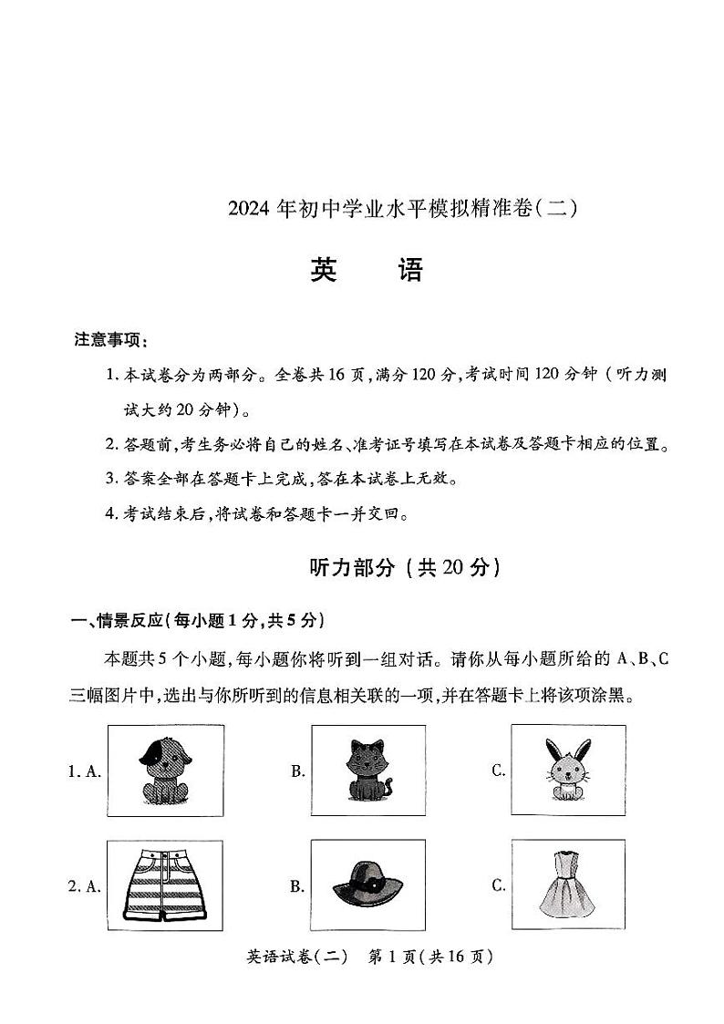 2024年山西省晋城市陵川县多校联考中考英语二模试卷第1页