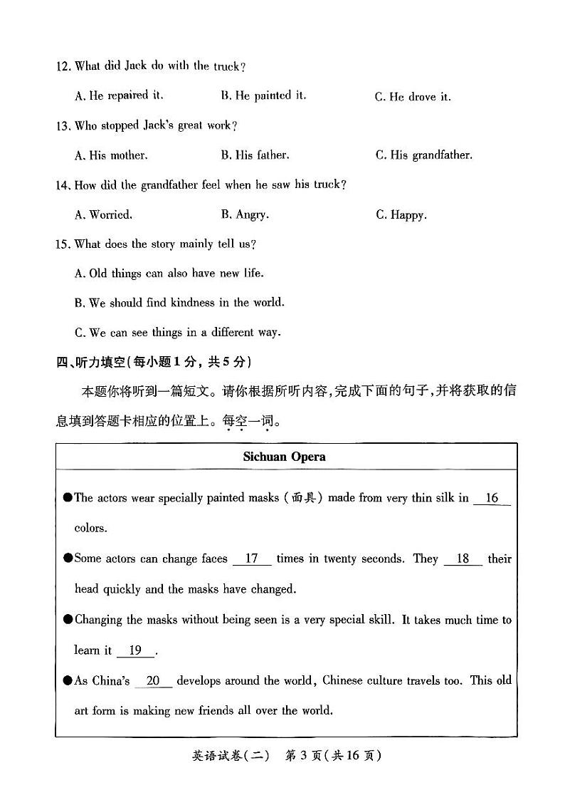 2024年山西省晋城市陵川县多校联考中考英语二模试卷第3页
