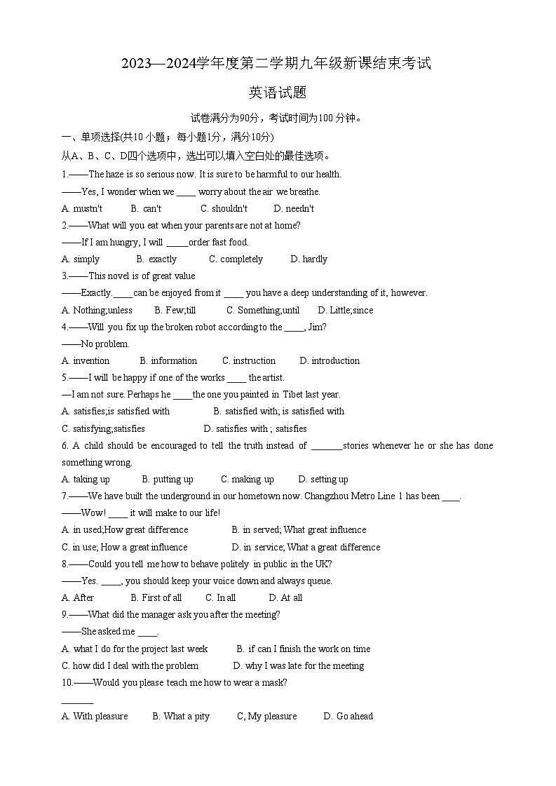 2024年江苏省常州市中考英语模拟试卷01