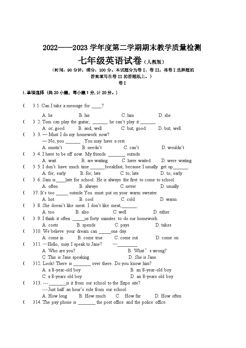 2022-2023学年河北省保定市七年级(下)期末英语试卷01