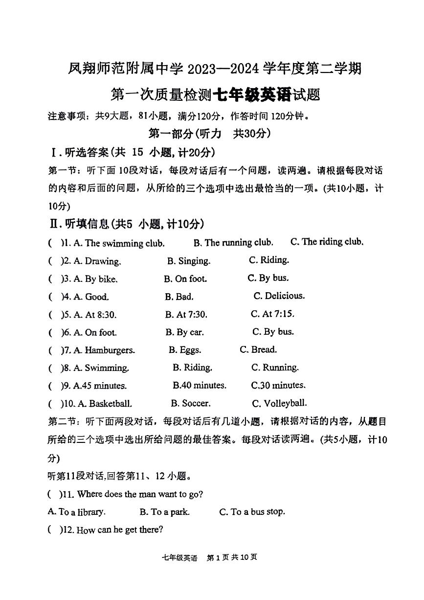 2023-2024学年陕西省宝鸡市凤翔师范附中七年级（下）第一次月考英语试卷