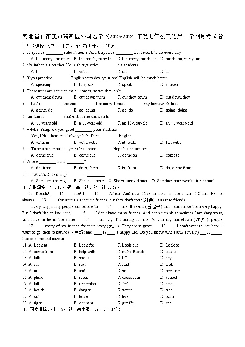 2023-2024学年河北省石家庄市高新外国语学校七年级（下）月考英语试卷（3月份）