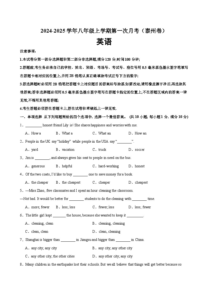 八年级英语上学期第一次月考(泰州卷)-2024-2025学年八年级英语上册单元重难点易错题精练(牛津译林版)第1页