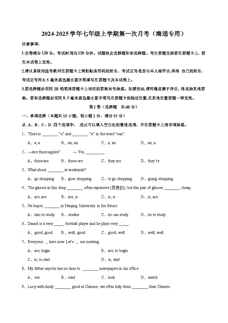 七年级英语上学期第一次月考(南通卷)-2024-2025学年七年级英语上册单元重难点易错题精练(牛津译林版2024)第1页