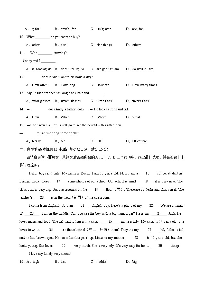 七年级英语上学期第一次月考(南通卷)-2024-2025学年七年级英语上册单元重难点易错题精练(牛津译林版2024)第2页