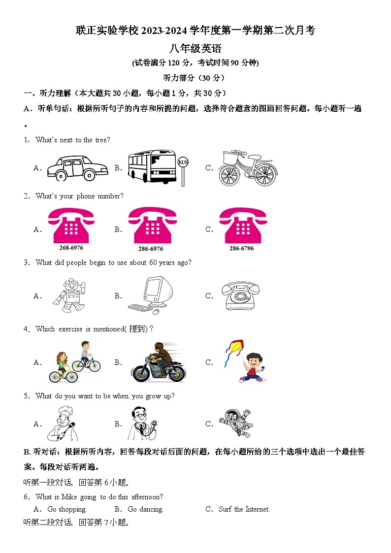 2023-2024学年广东省潮州市湘桥区联正实验学校八年级(上)第二次月考英语试卷01