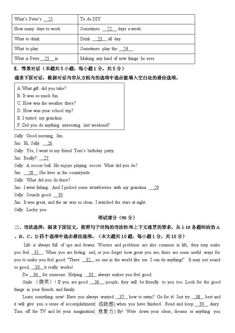 2023-2024学年广东省潮州市湘桥区联正实验学校八年级(上)第二次月考英语试卷03