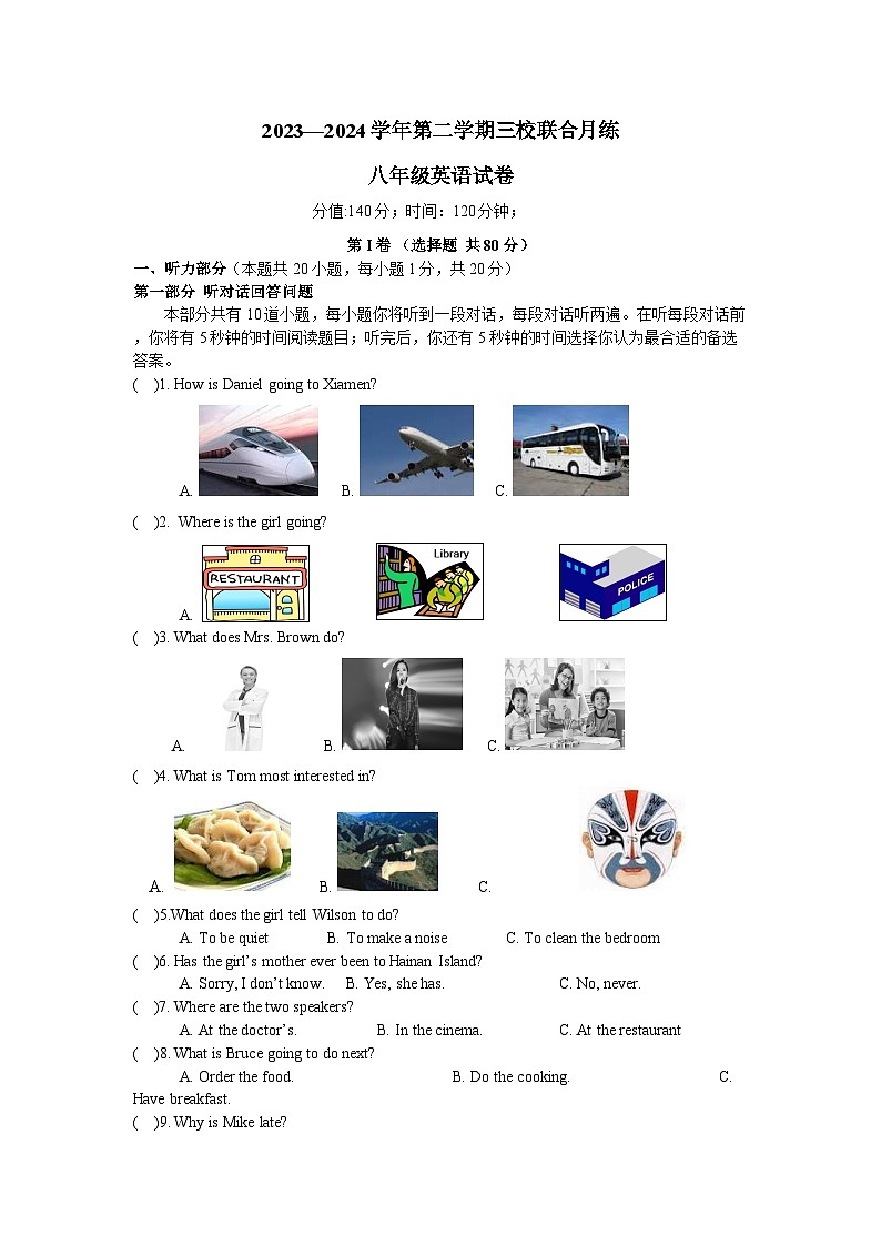 2023-2024学年江苏省南通市平潮三校联考八年级(下)第一次月考英语试卷第1页