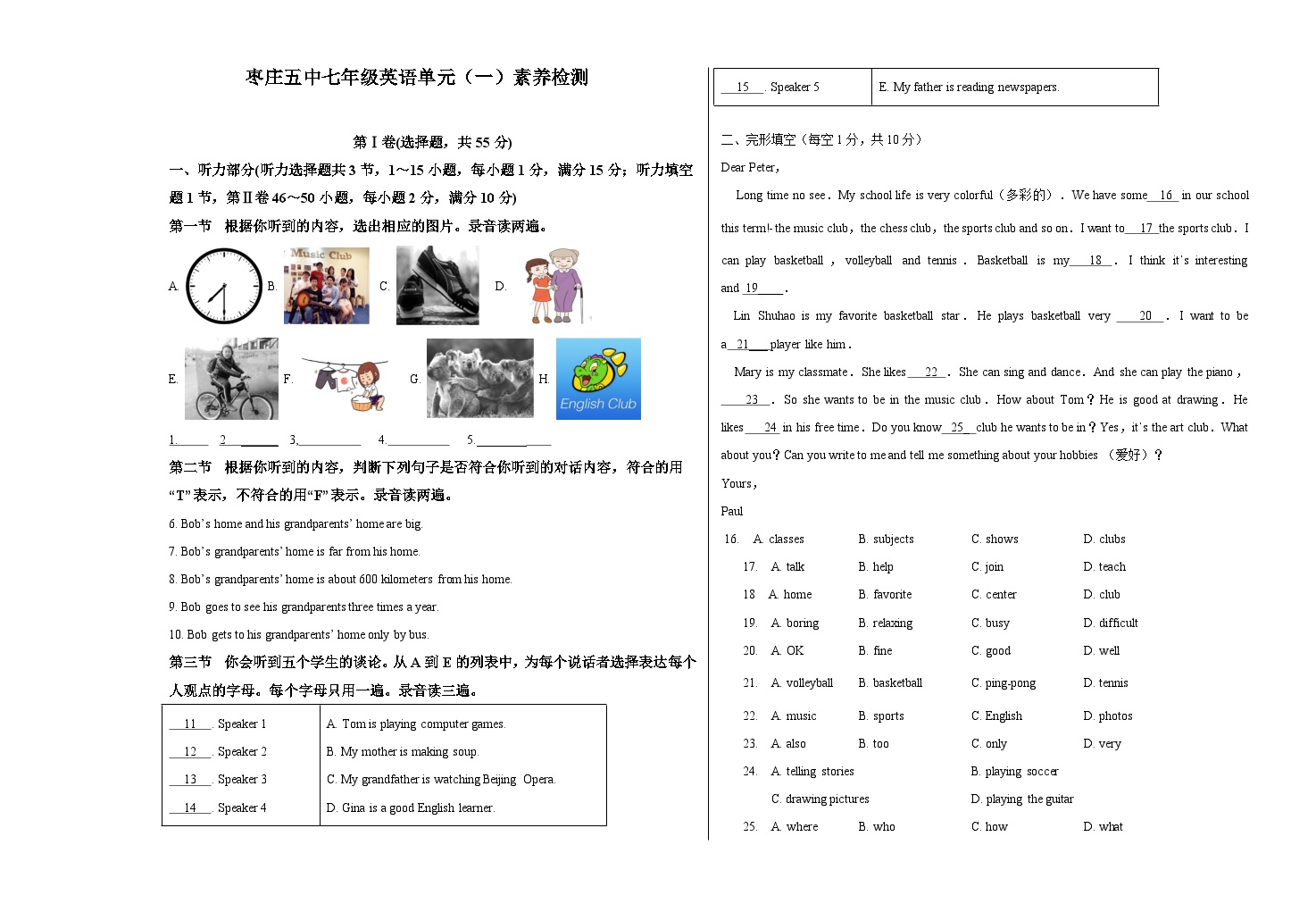 2023-2024学年山东省枣庄五中七年级（下）第一次月考英语试卷