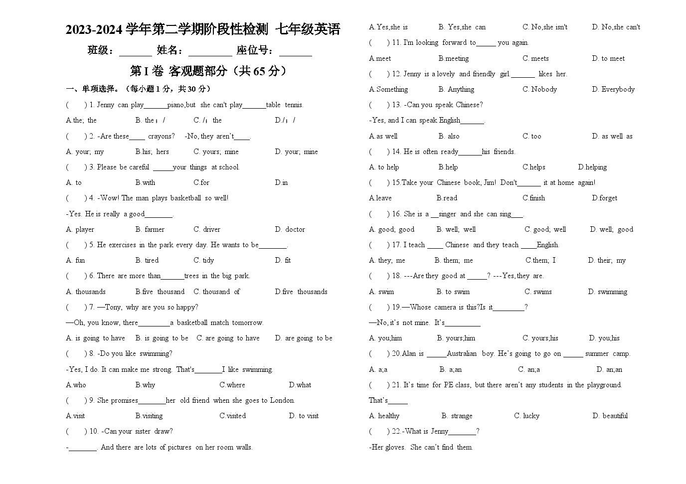 2023-2024学年天津九十二中七年级（下）第一次段考英语试卷