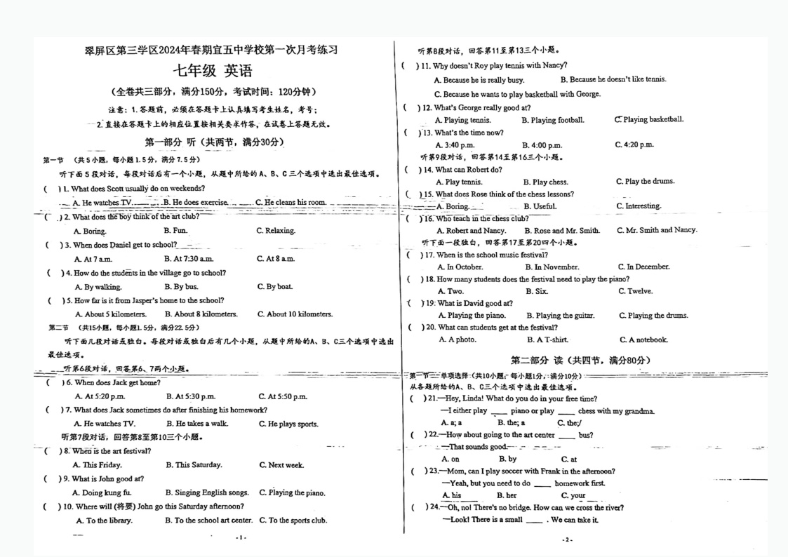 2023-2024学年四川省宜宾五中七年级（下）第一次月考英语试卷