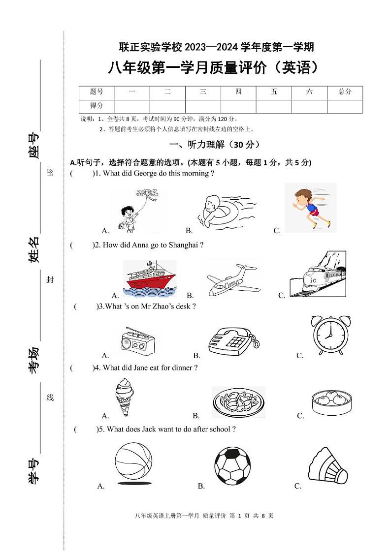 2023-2024学年广东省潮州市湘桥区联正实验学校八年级(上)第一次月考英语试卷01