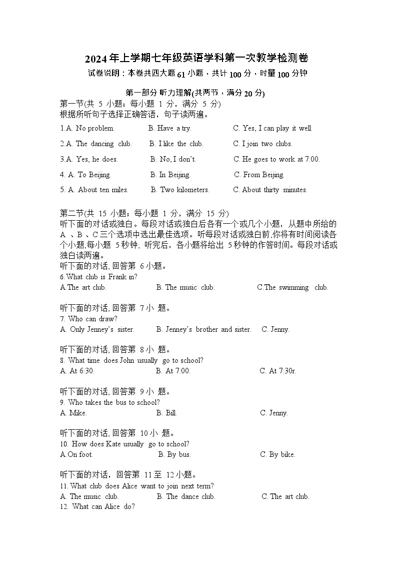 2023-2024学年湖南省衡阳市四校七年级（下）月考英语试卷（3月份）