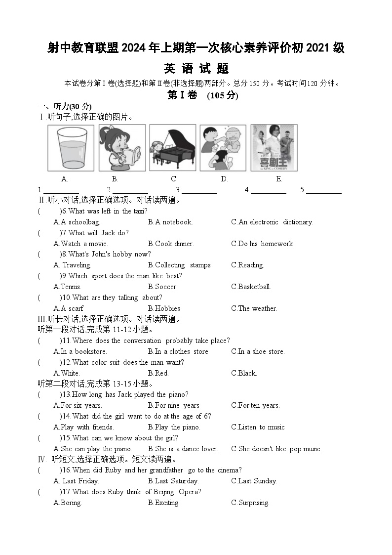 2023-2024学年四川省遂宁市射洪中学九年级（下）月考英语试卷（3月份）