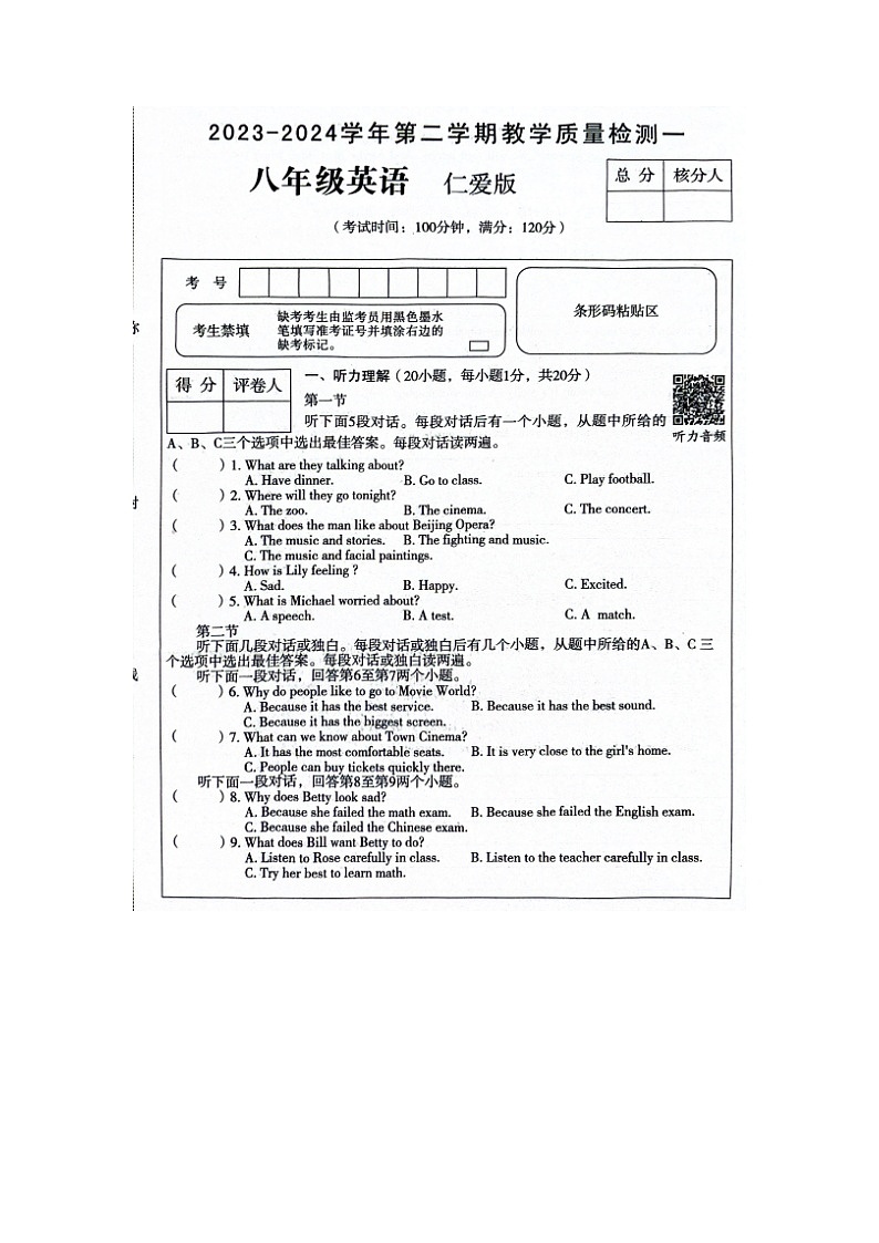 2023-2024学年河南省周口市西华县八年级(下)月考英语试卷(3月份)第1页