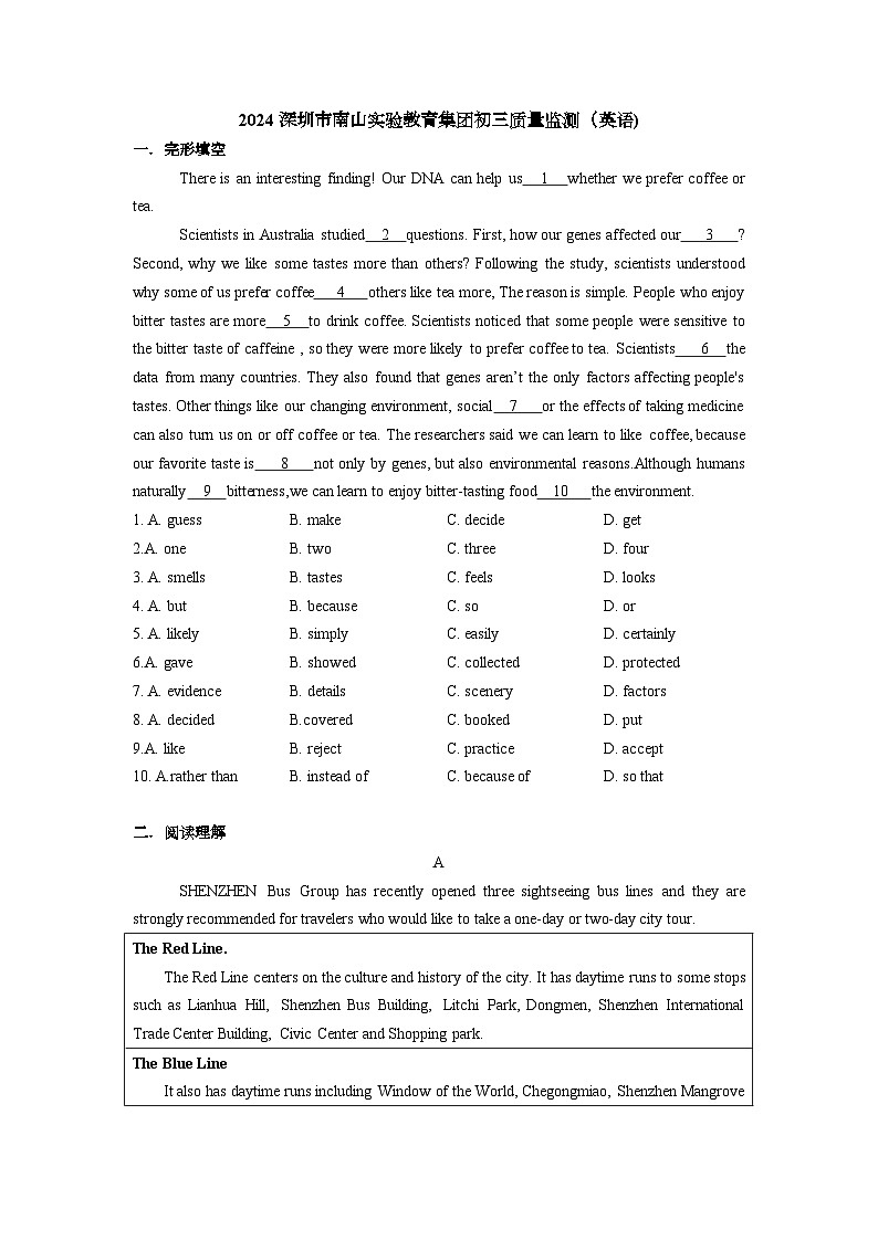 2024年廣東省深圳市南山實驗中學中考英語一模試卷第1頁