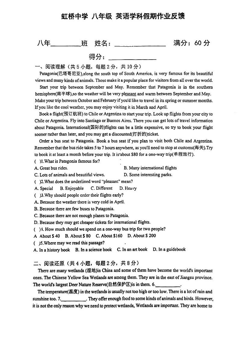 辽宁省沈阳市虹桥初级中学2024-2025学年八年级上学期开学考试英语试卷第1页