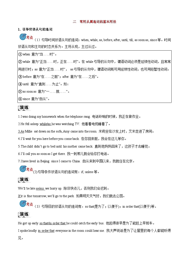 专题6.连词考点聚焦和精讲-中考英语语法复习(解析版)第3页