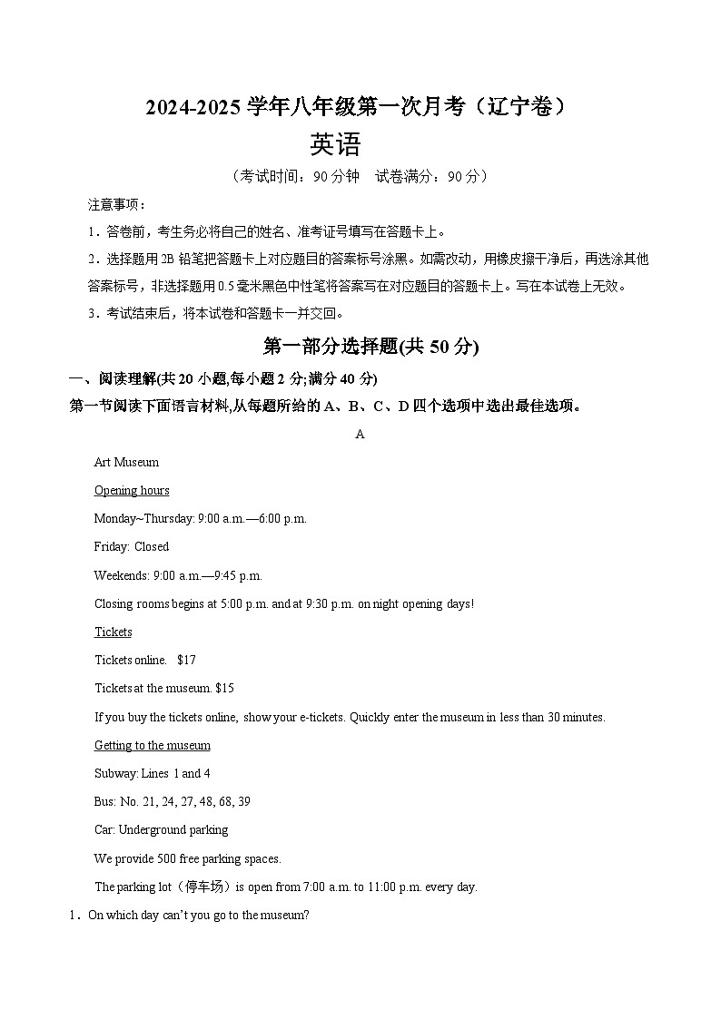 八年级英语上学期第一次月考(辽宁卷)-2024-2025学年八年级英语上册单元重难点易错题精练(人教版)01