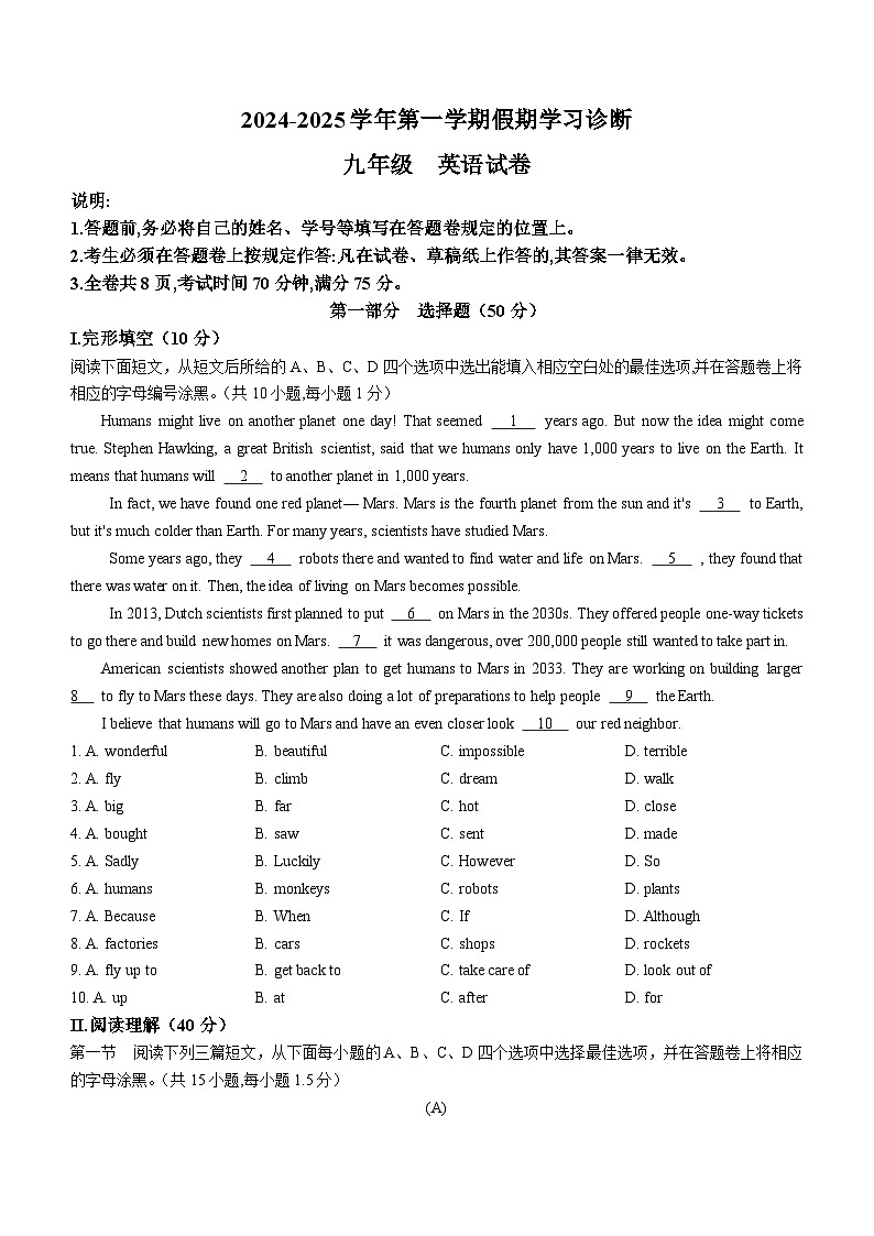 广东省深圳市深圳中学2024-2025学年九年级上学期+9月开学考试英语试题第1页