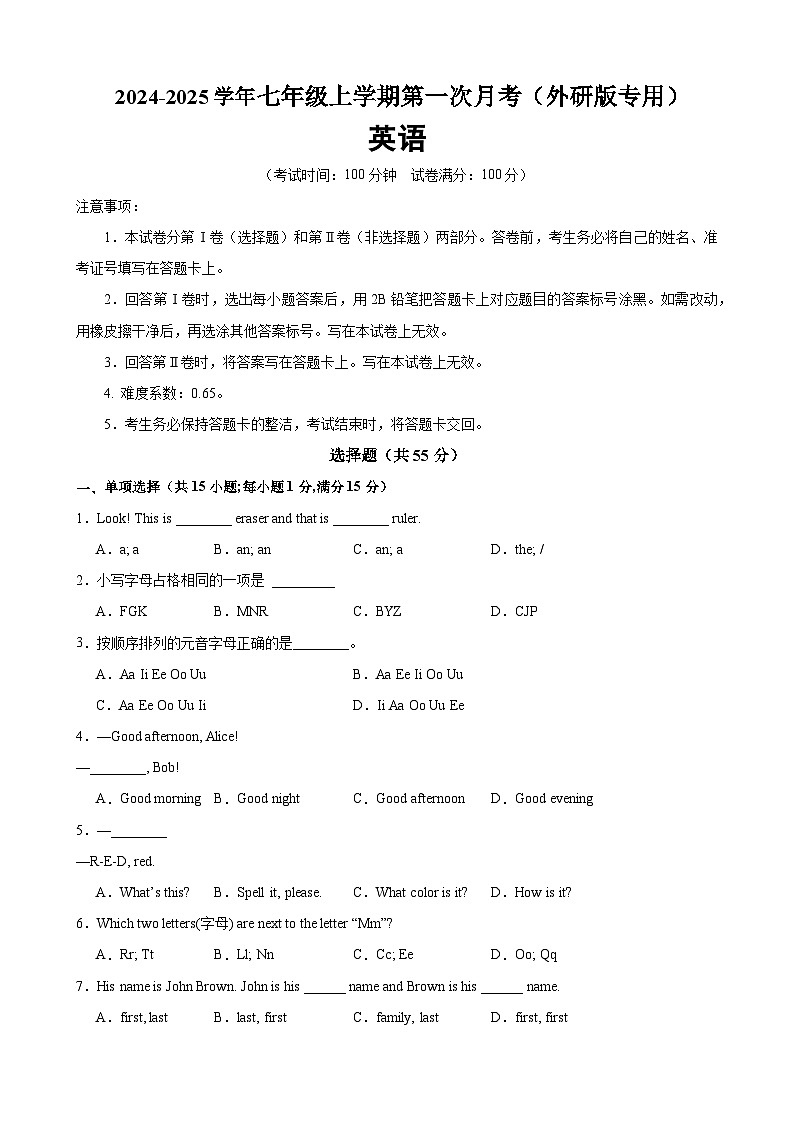 七年级英语上学期第一次月考(外研版专用)-2024-2025学年七年级英语上册模块单词词汇语法题型练习(外研版2024)01