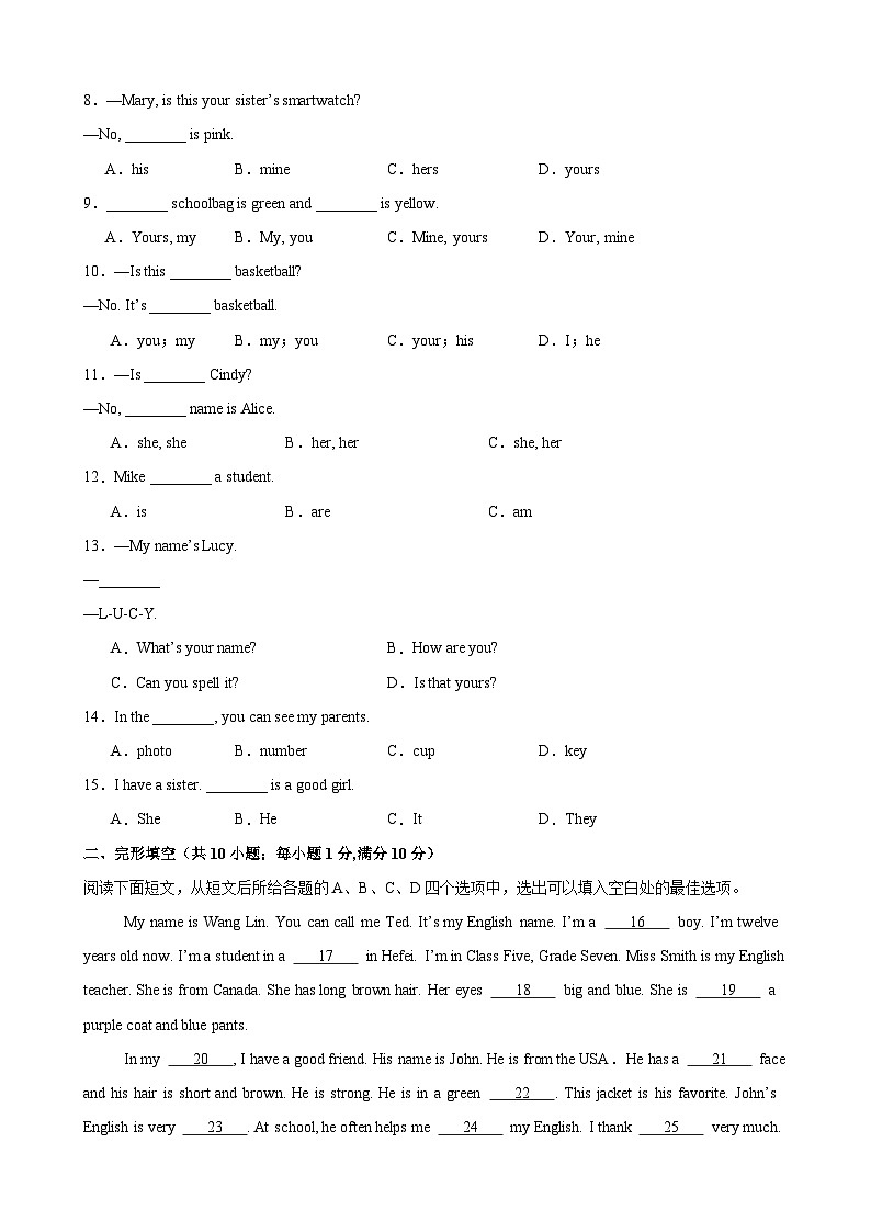 七年级英语上学期第一次月考(外研版专用)-2024-2025学年七年级英语上册模块单词词汇语法题型练习(外研版2024)02