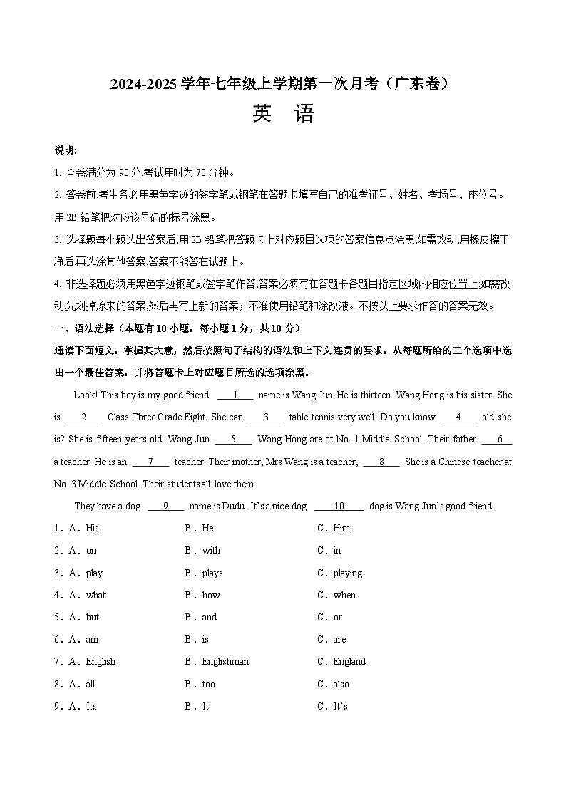 七年级英语上学期第一次月考(广东卷)-2024-2025学年七年级英语上册单元单词词汇语法题型练习(外研版2024)01
