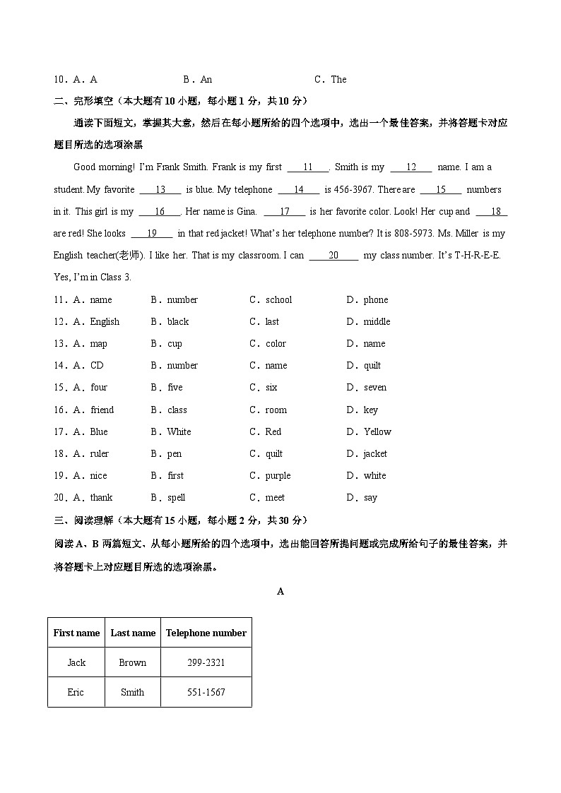 七年级英语上学期第一次月考(广东卷)-2024-2025学年七年级英语上册单元单词词汇语法题型练习(外研版2024)02