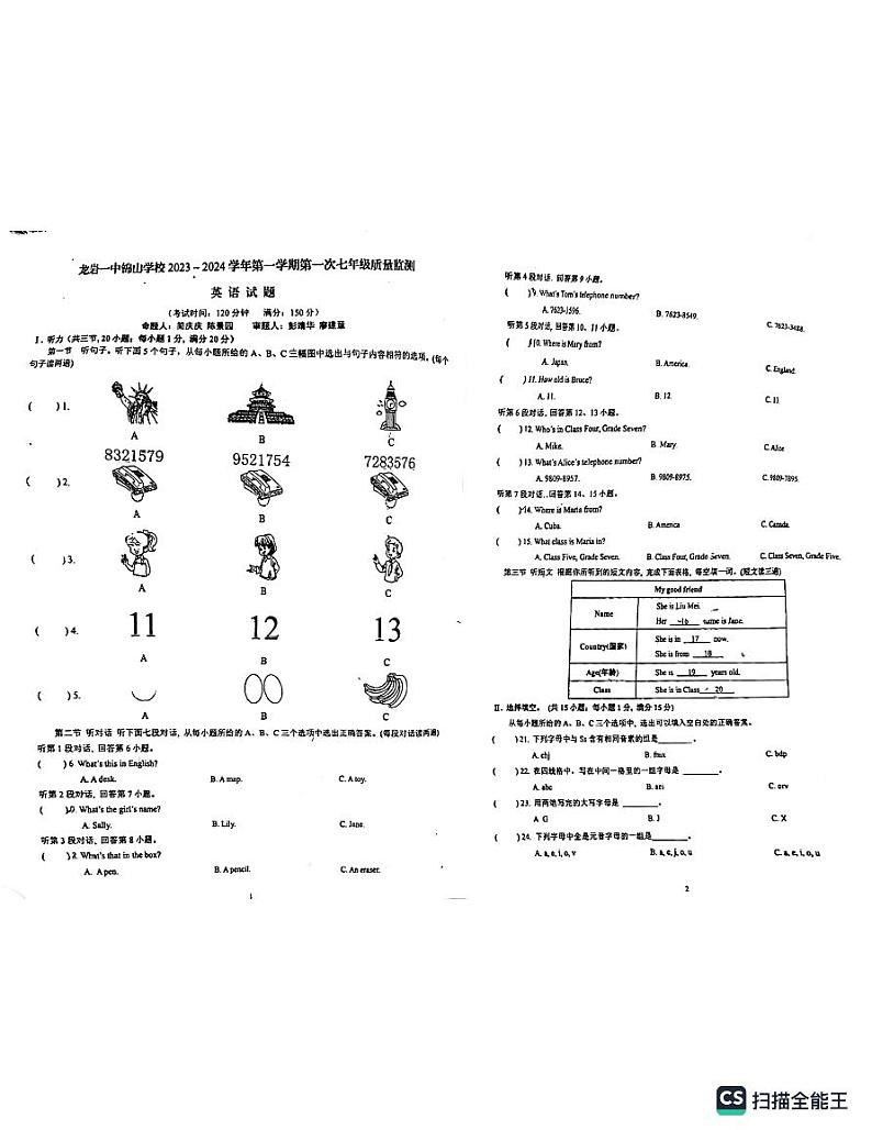 福建省龙岩市第一中学锦山学校2023-2024学年七年级上学期第一次月考英语试卷01