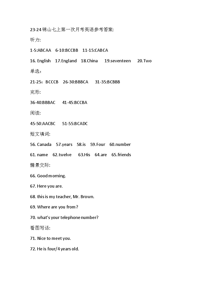 福建省龙岩市第一中学锦山学校2023-2024学年七年级上学期第一次月考英语试卷01
