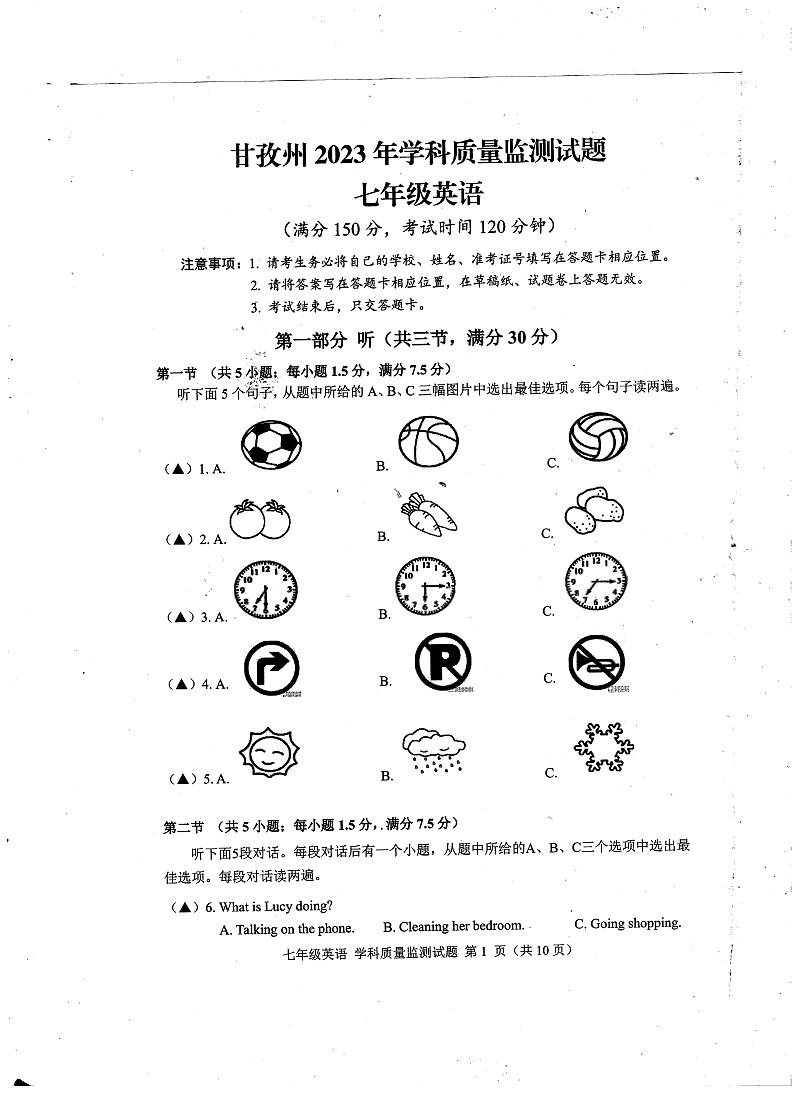 四川省甘孜州2022-2023学年七年级下学期期末学科质量监测英语试卷01