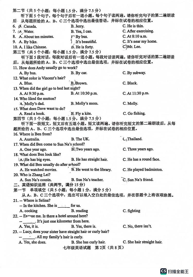 山东省菏泽市成武县2022-2023学年七年级下学期7月期末英语试题第2页