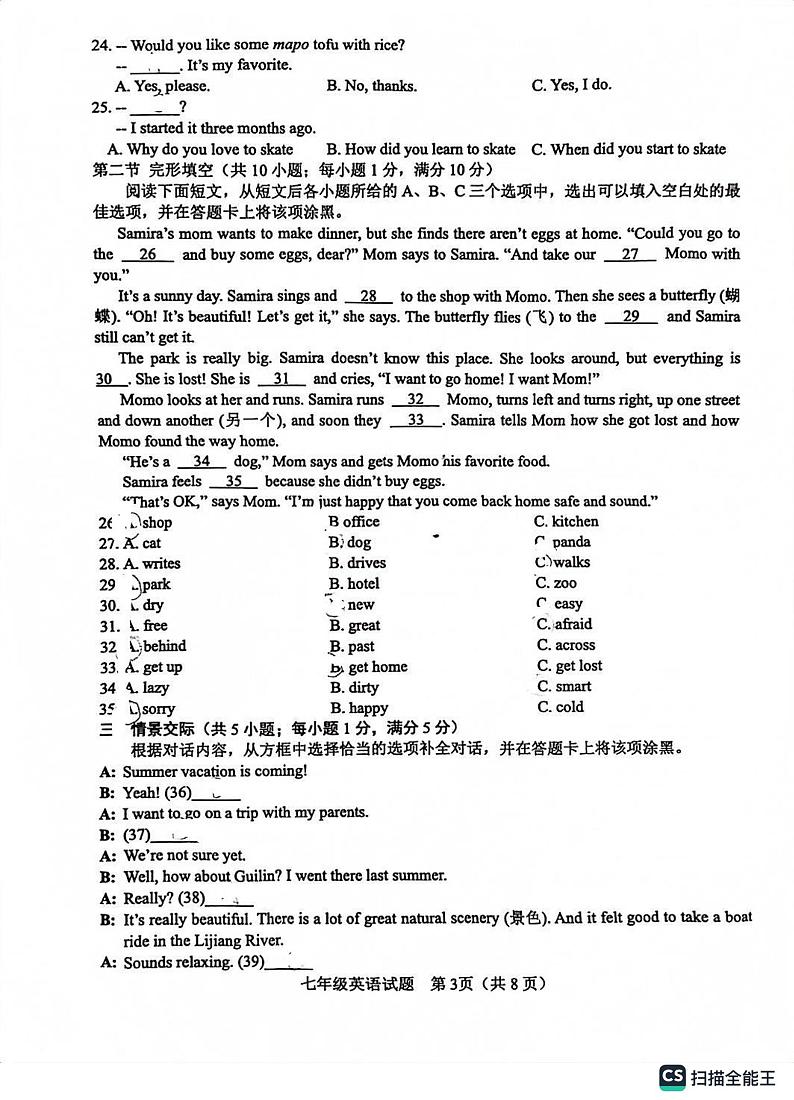 山东省菏泽市成武县2022-2023学年七年级下学期7月期末英语试题第3页