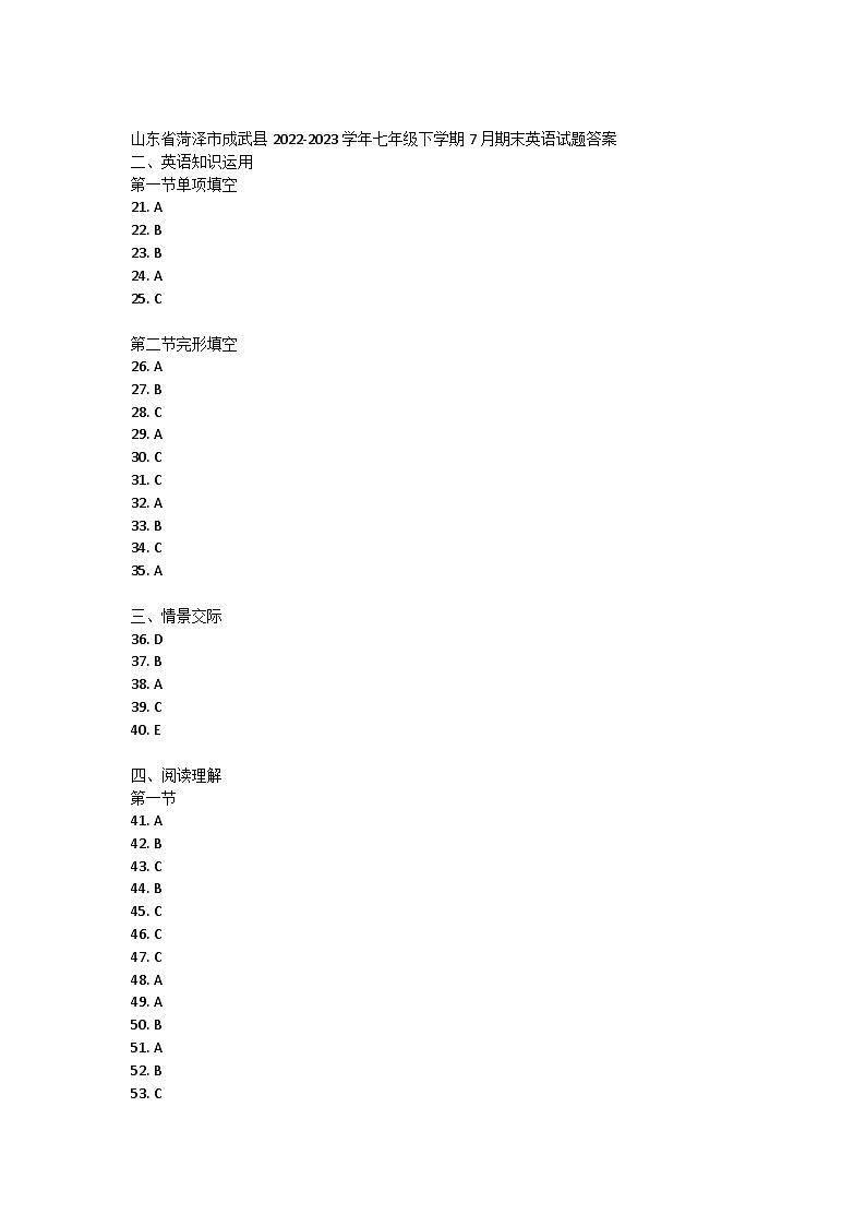 山东省菏泽市成武县2022-2023学年七年级下学期7月期末英语试题答案第1页